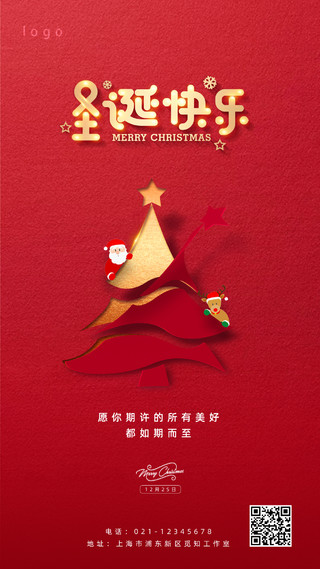 红色 简约 圣诞快乐 平安夜 手机宣传海报圣诞节